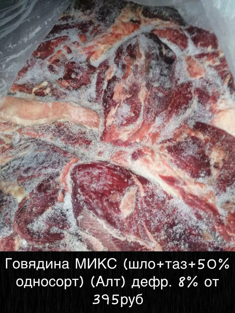 мясо говядина доставим до вашего региона в Улане-Удэ 3