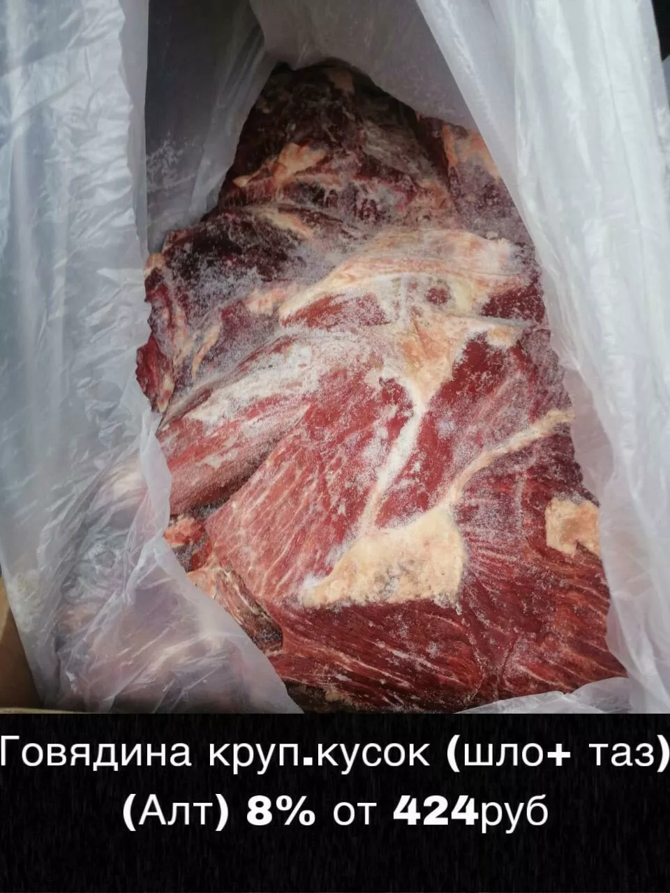 мясо говядина доставим до вашего региона в Улане-Удэ 2