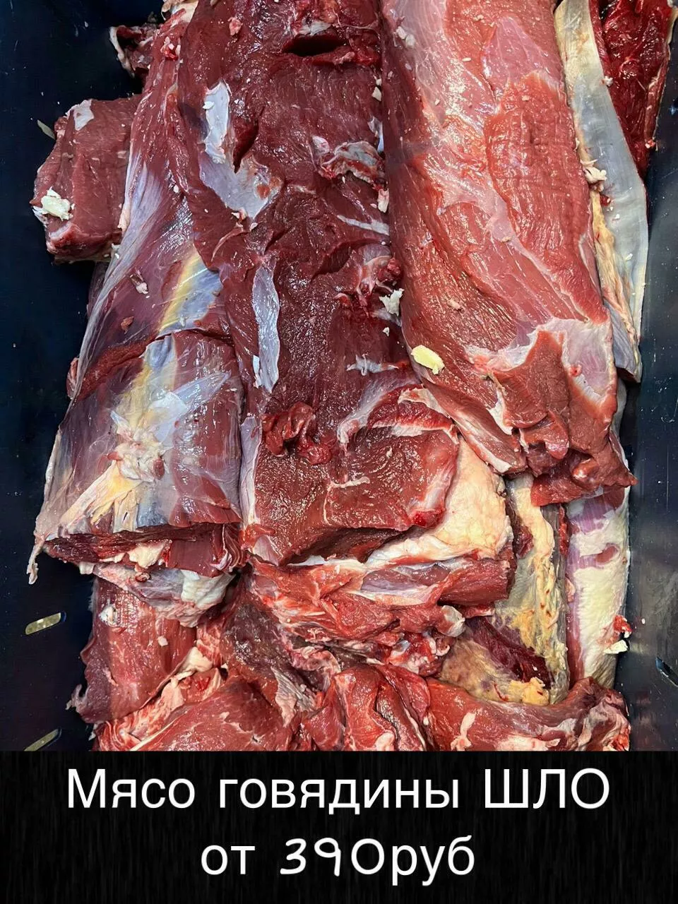 мясо говядина доставим до вашего региона в Улане-Удэ